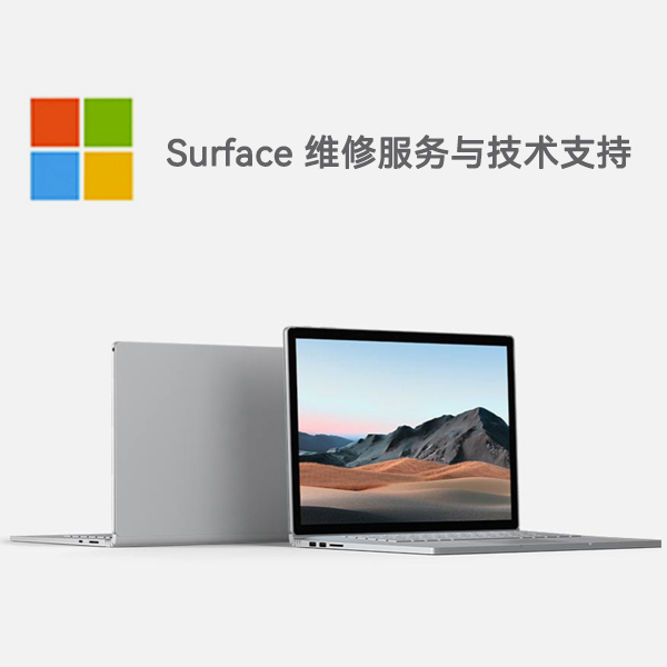 延津surface产品维修服务电话